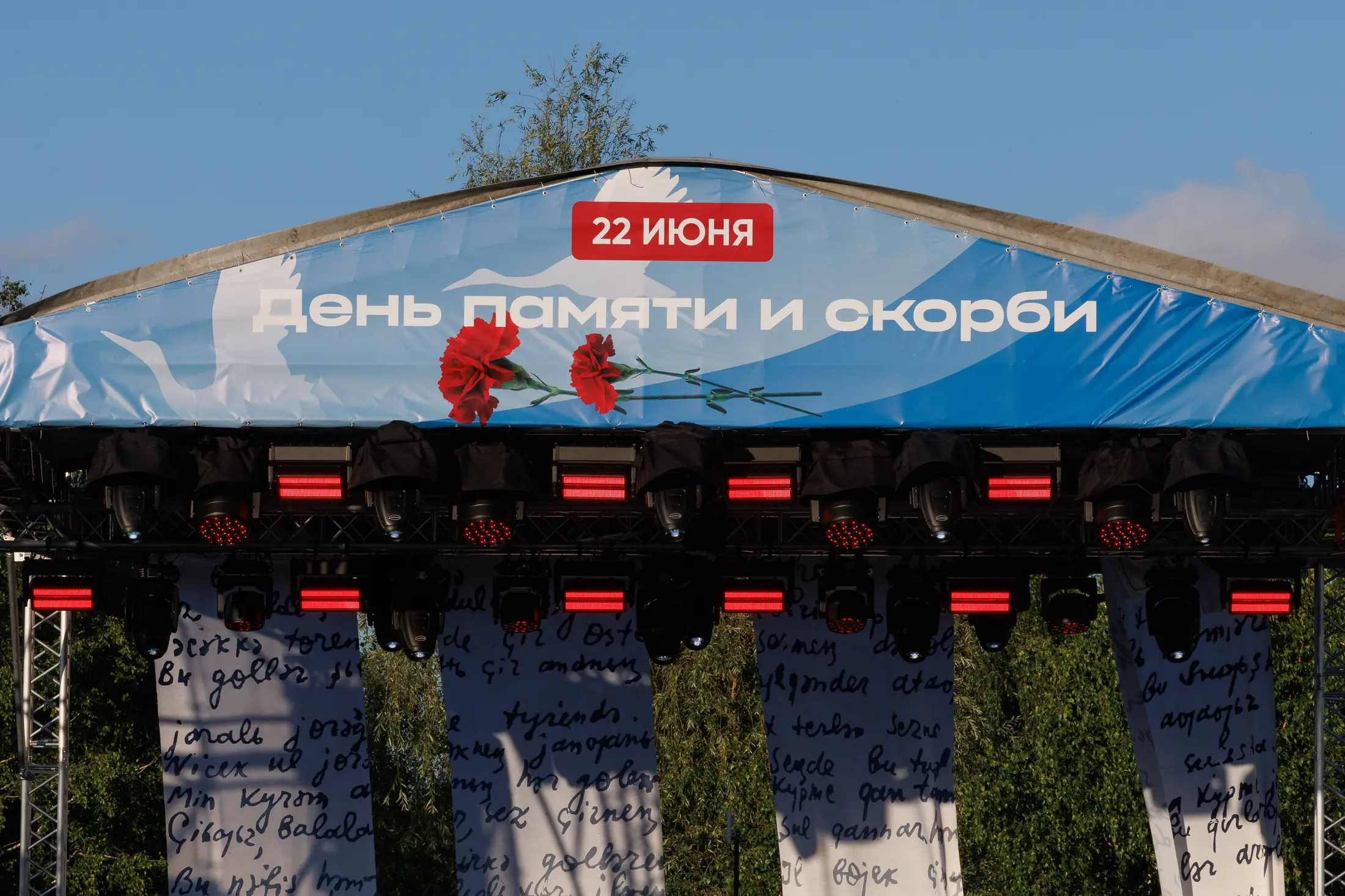 Оформление сцены «День памяти и скорби»